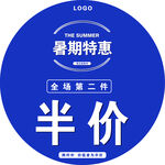  暑期特惠
