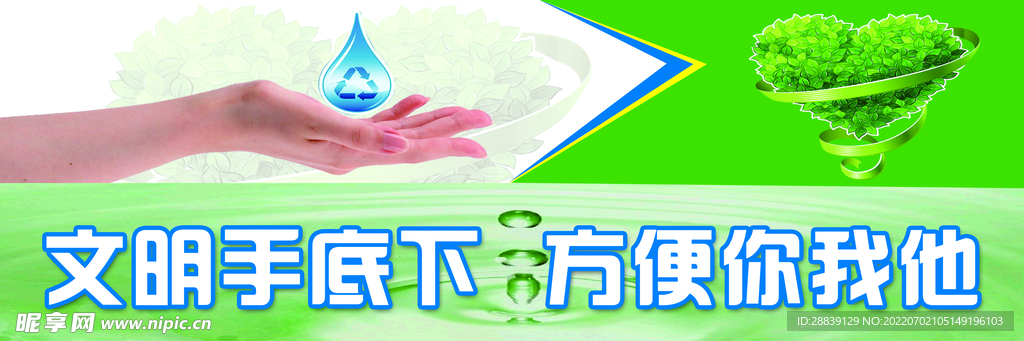 节约用水