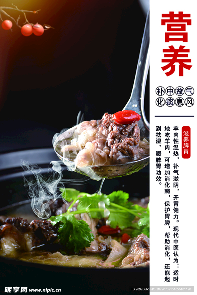 羊肉汤海报