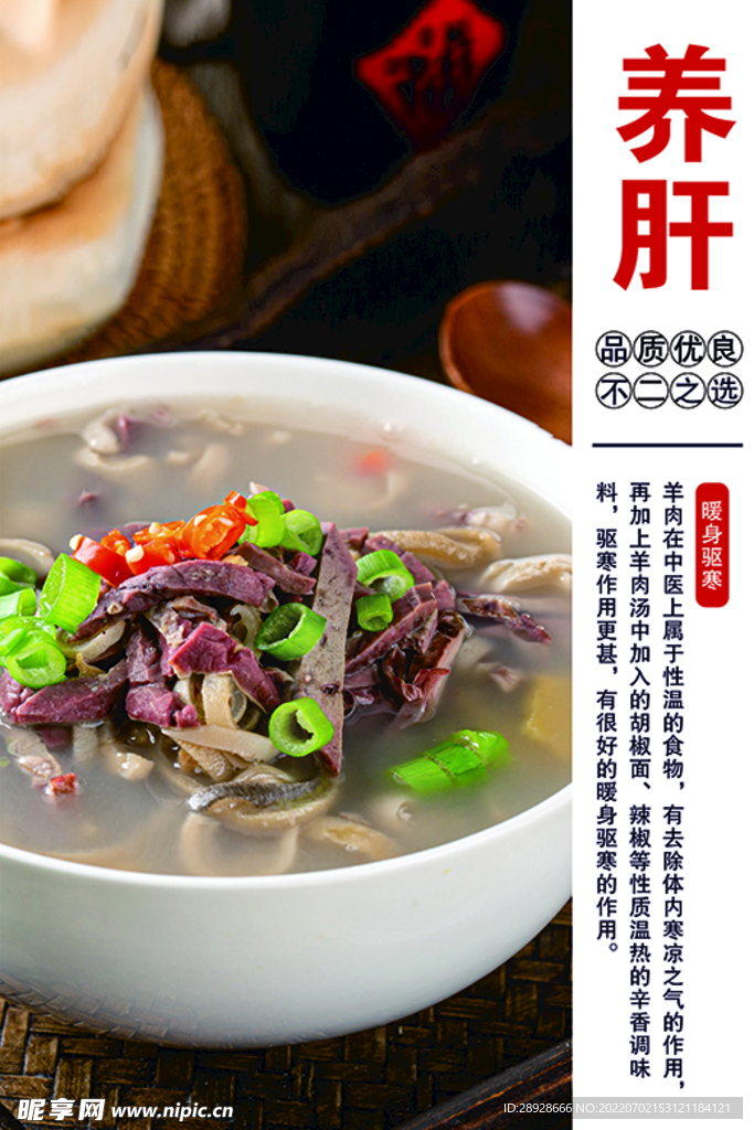 羊肉汤海报