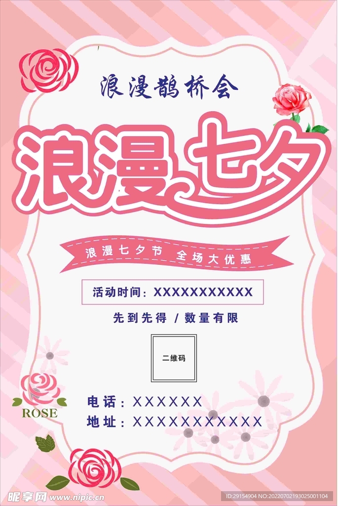 七夕情人节