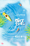 蓝色小清新治愈极简风夏至海报