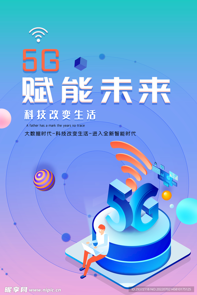 5G科技赋能未来宣传海报设计