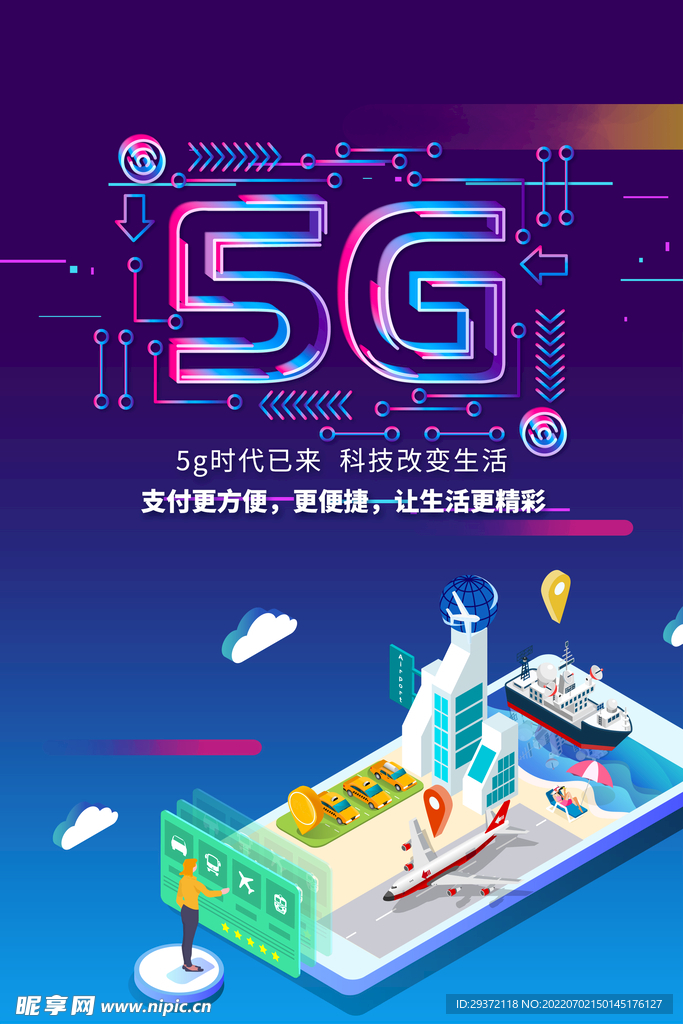 5G网络科技宣传海报设计