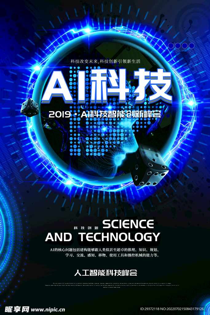 AI科技智能创新科技峰会海报