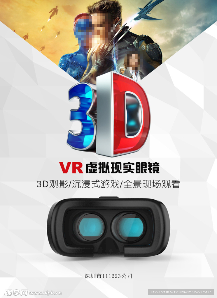 科技感VR虚拟现实眼镜海报