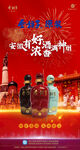 安徽有好酒宣传海报
