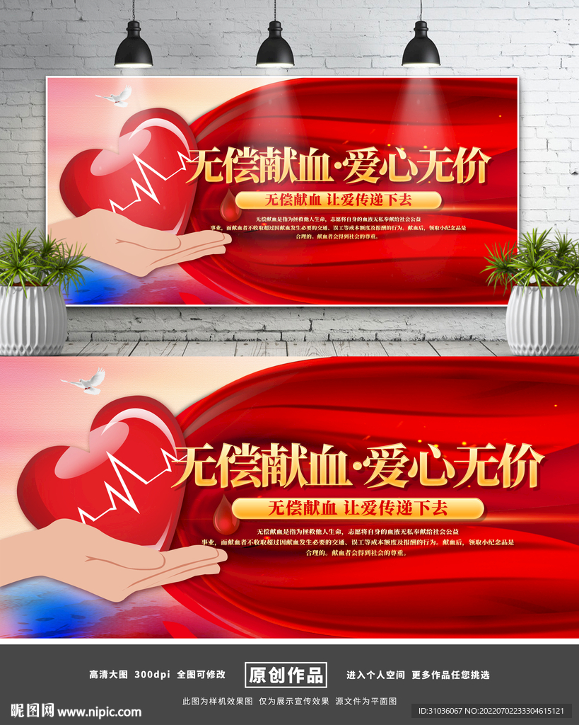 无偿献血