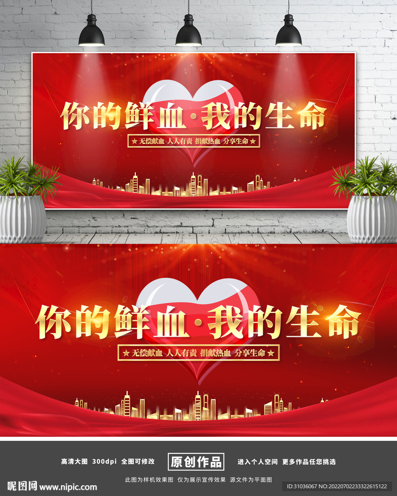 无偿献血