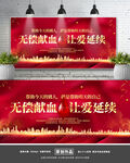 无偿献血