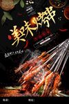  烤串海报 