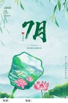  七月你好 