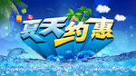夏天约惠