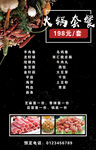 火锅套餐菜单设计