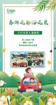 春游温泉活动海报
