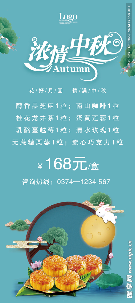 中秋月饼海报