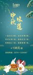 中秋节月饼活动海报