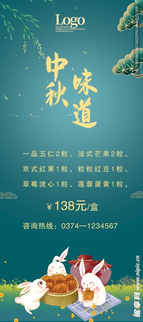 中秋节月饼活动海报