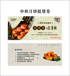 中秋月饼券