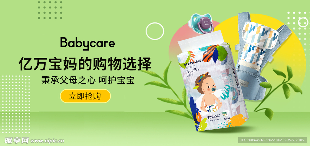 纸尿裤商品