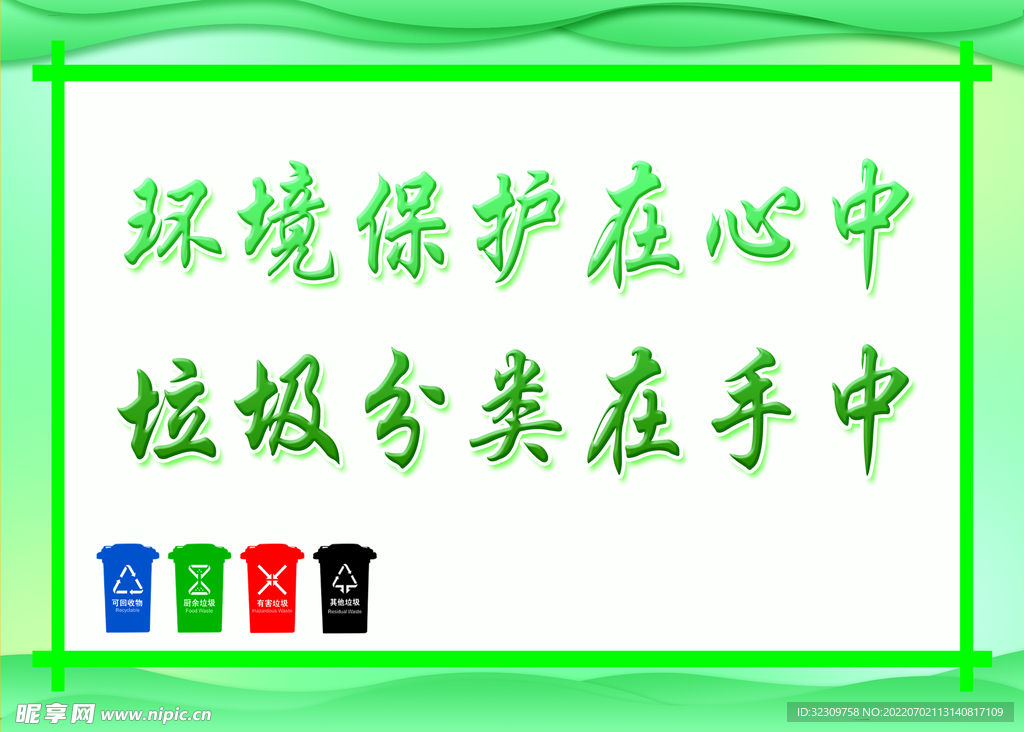 垃圾分类