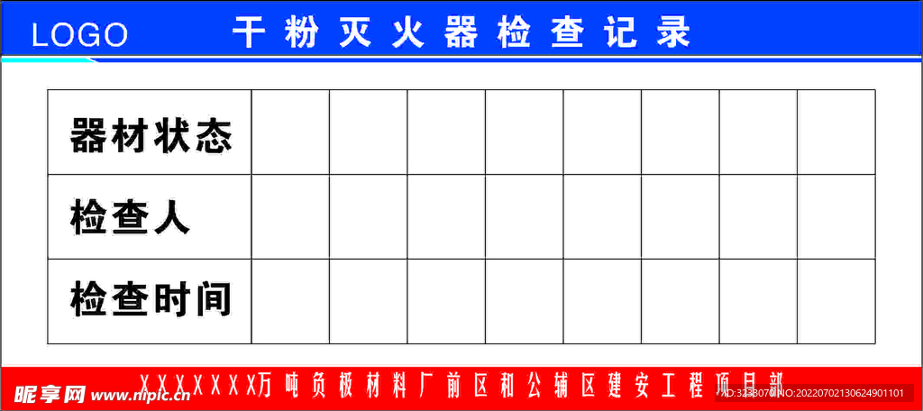 干粉灭火器检察记录