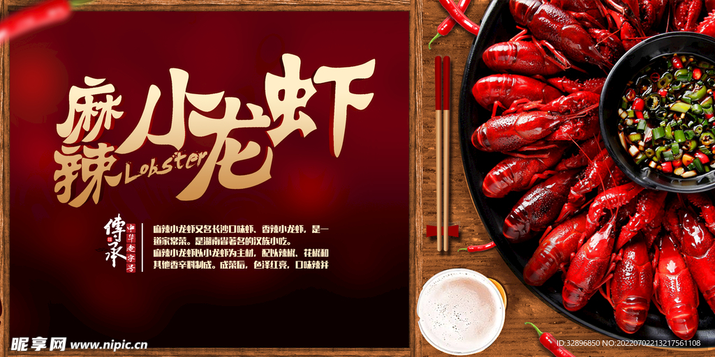 麻辣小龙虾