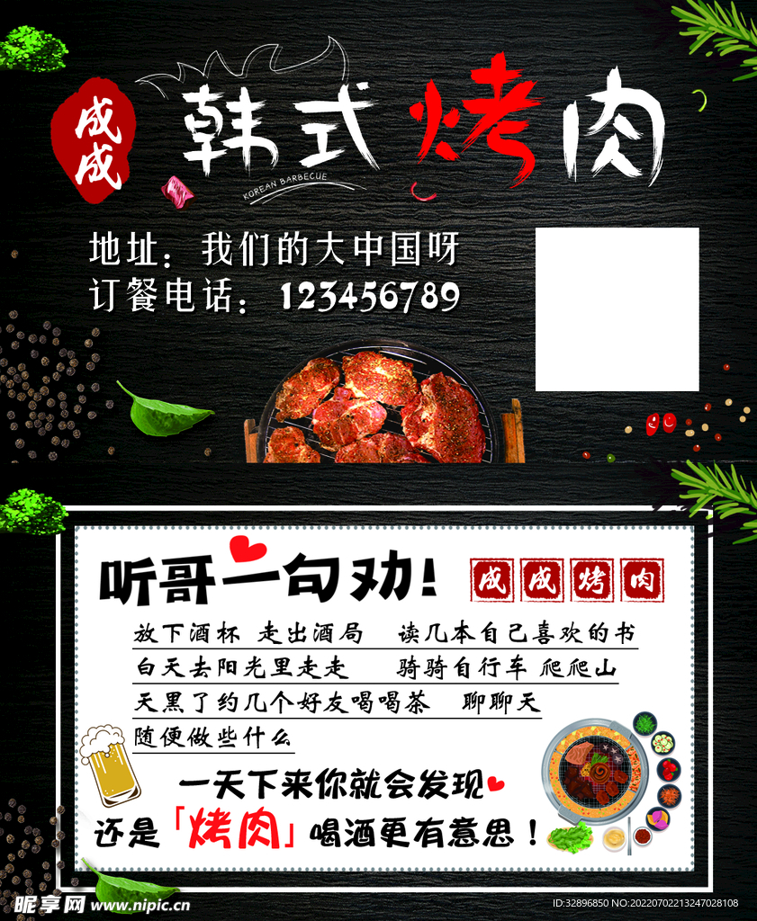 烤肉名片