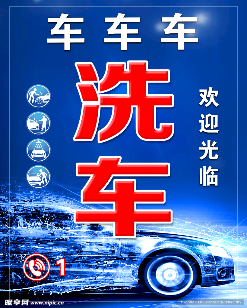 洗车