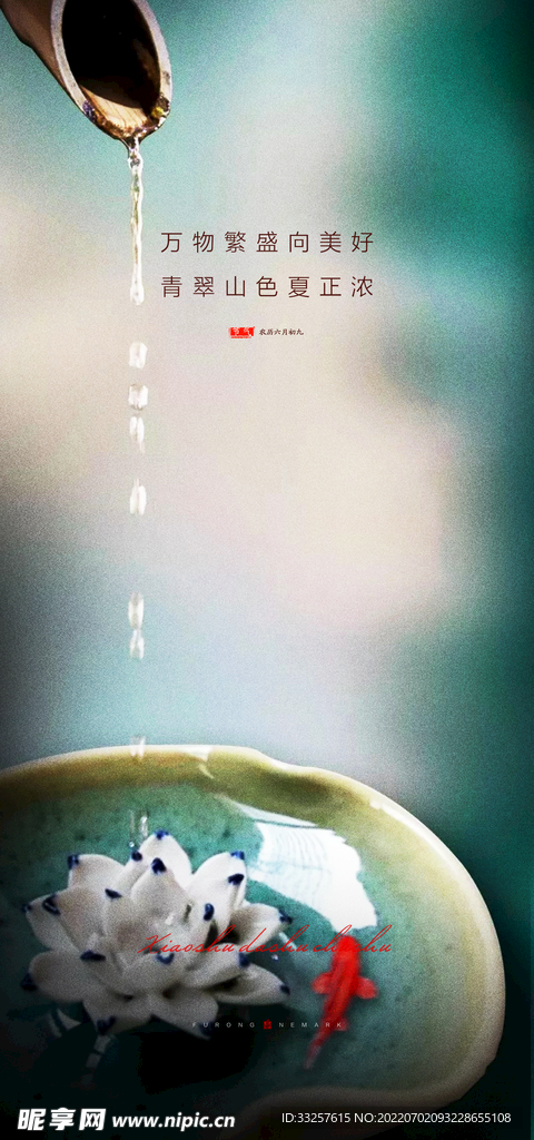 小暑