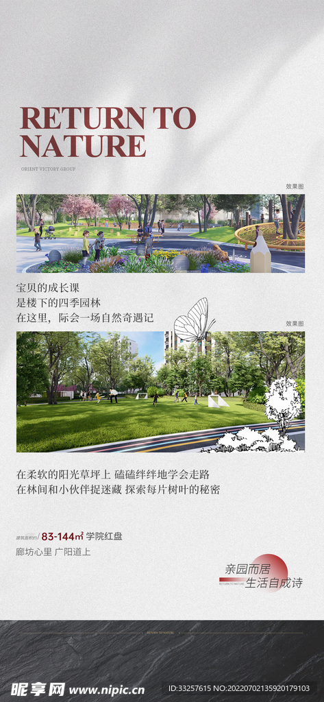 园林价值海报