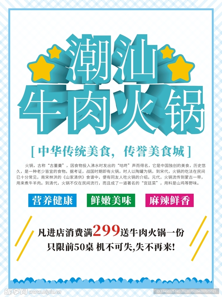 牛肉火锅