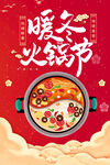 火锅