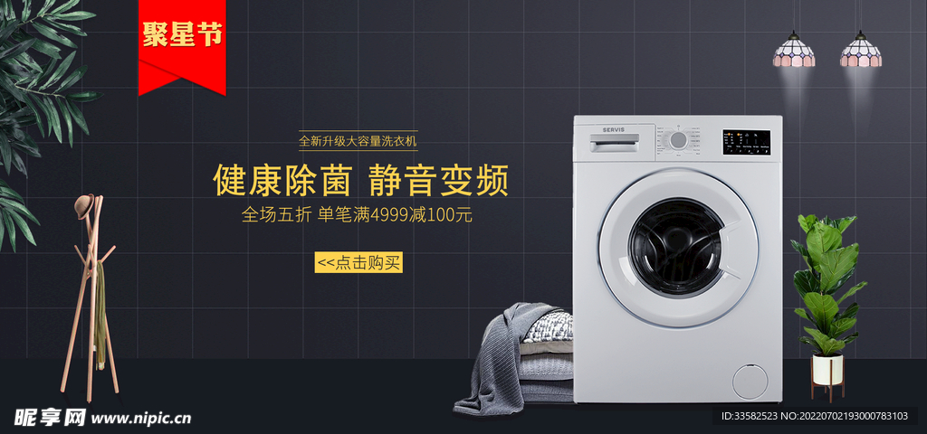 洗衣机
