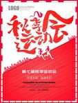 秋季运动会