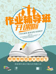 作业辅导班