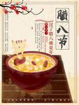 腊八节