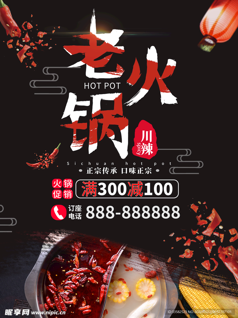 火锅