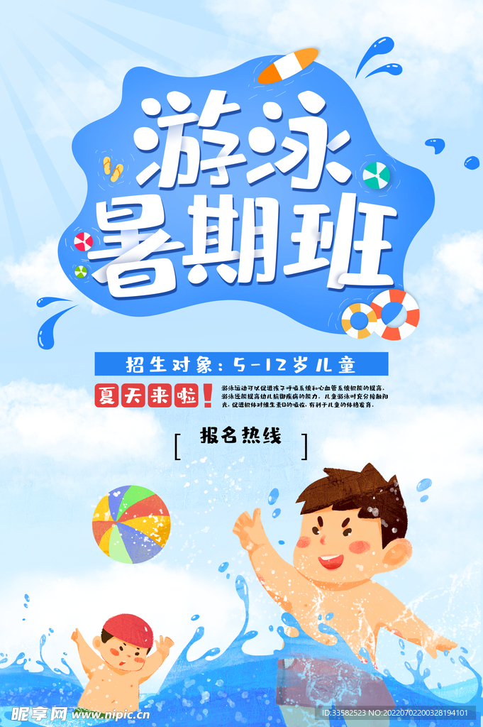 游泳班