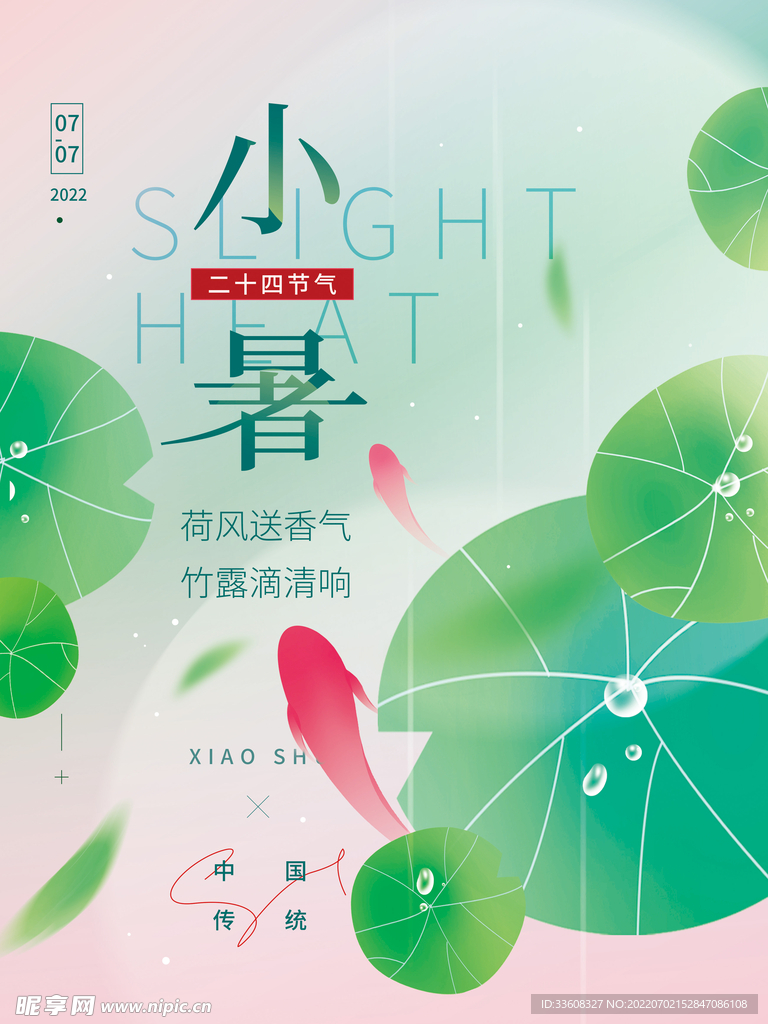 小暑