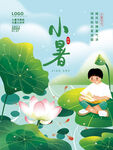 小暑借势海报