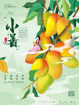 小暑美食主视觉海报