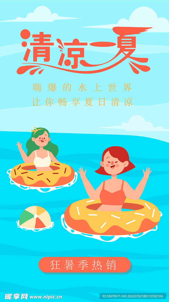 夏天游泳