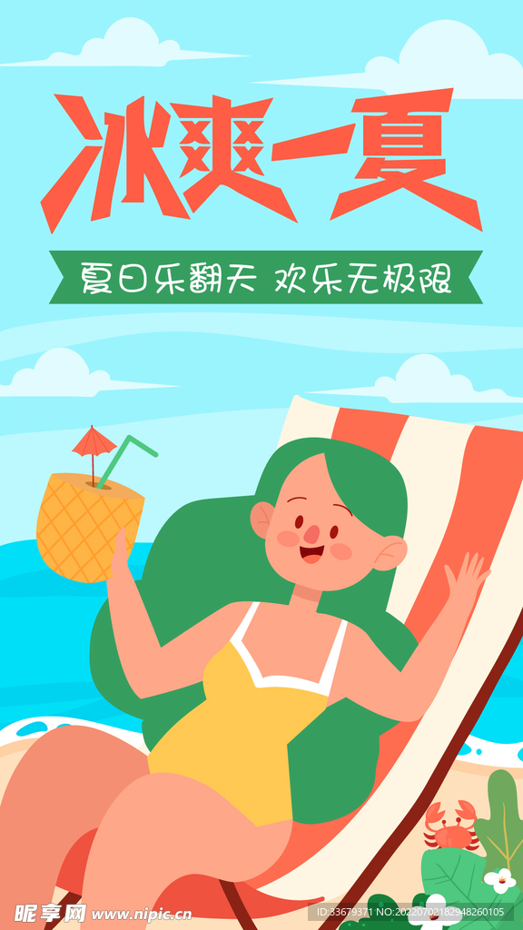 夏天