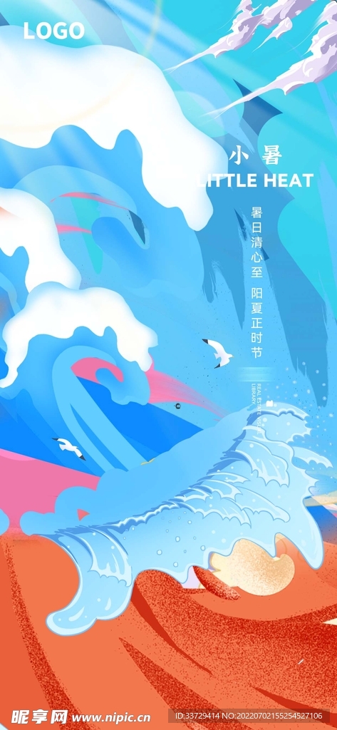 小暑 海报