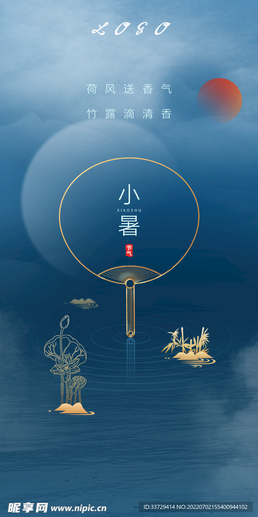 小暑 海报