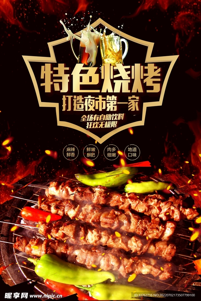  烧烤海报