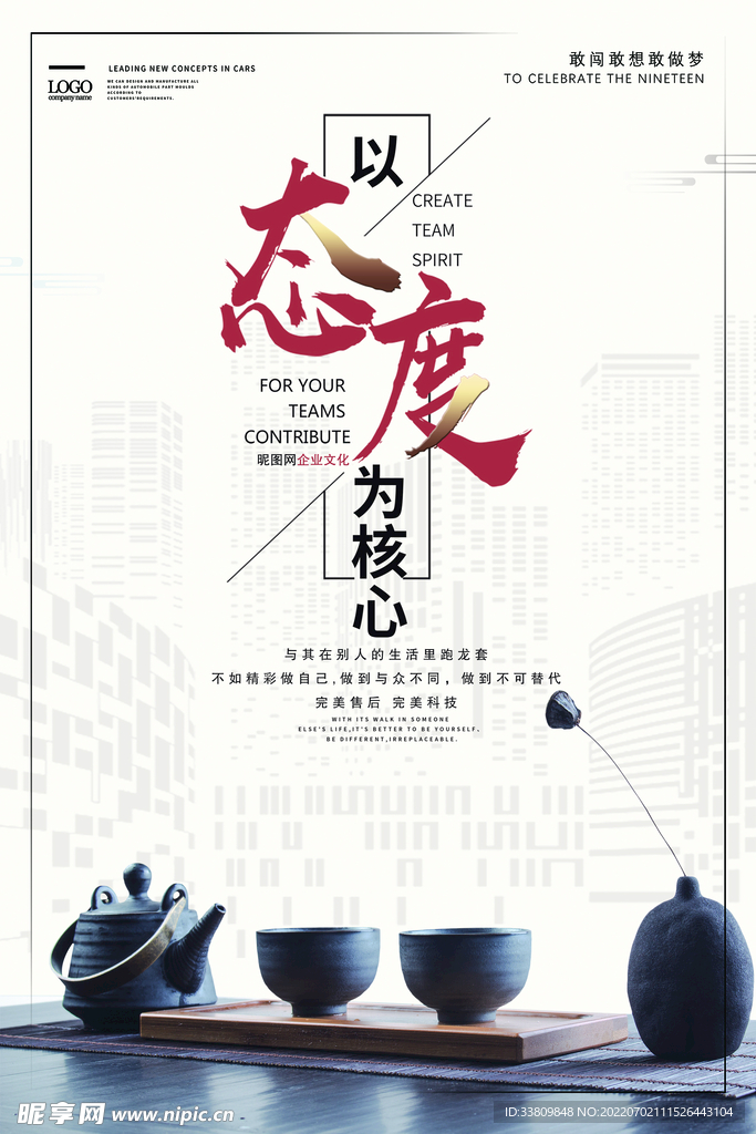 态度