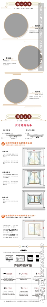 中式详情页面料