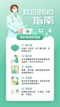 校园疫情防疫指南海报易拉宝